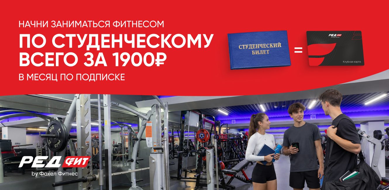 Студенческий
